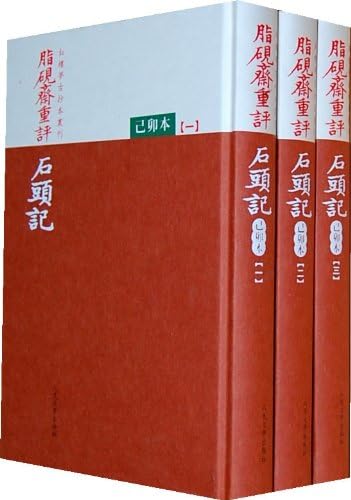 Amazon.com: 红楼梦脂评汇校本(上中下): 9787302560371: 曹雪芹、脂砚