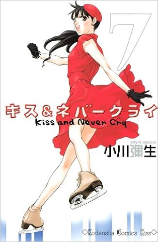 キス ネバークライ 7 Kc Kiss 小川 彌生 本 通販 Amazon キス ネバークライ 7 Kc Kiss 小川 彌生 本 通販 Amazon