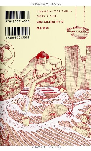 英国一家 ますます日本を食べる 亜紀書房翻訳ノンフィクション シリーズ マイケル ブース 寺西 のぶ子 本 通販 Amazon