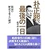 朴正煕、最後の一日―韓国の歴史を変えた銃声