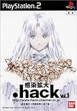 .hack//感染拡大 Vol.1