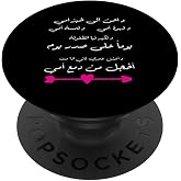 Palestine Arabic Palestinians Women Folklore Thobe For Girls PopSockets Swappable PopGrip