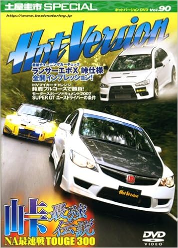 峠最強伝説 Touge 300 Dvdホットバージョン 2 4モータリング社 本 通販 Amazon