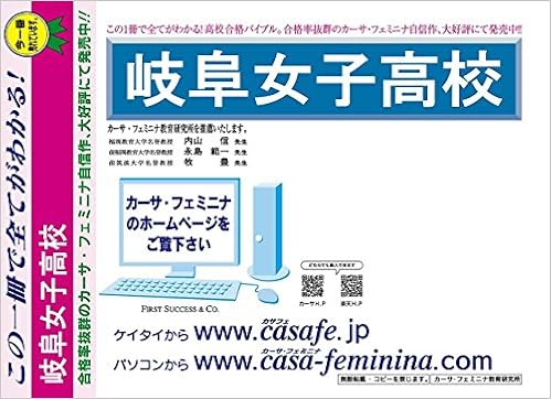 岐阜女子高校 岐阜県 予想問題集d1 10 セット1割引 カーサ フェミニナ教育研究所 本 通販 Amazon