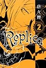 Replica-レプリカ 第2巻