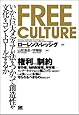 Free Culture