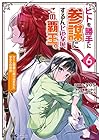 ヒトを勝手に参謀にするんじゃない、この覇王。～ゲーム世界に放り込まれたオタクの苦労～ 第6巻