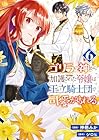 ゴリラの神から加護された令嬢は王立騎士団で可愛がられる 第6巻