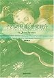 子どもの発達と感覚統合