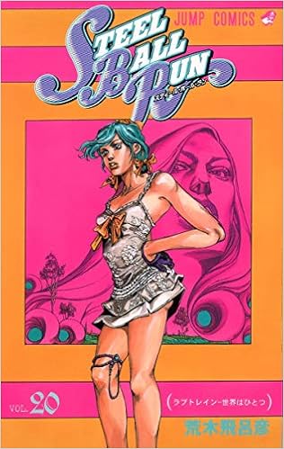 Steel Ball Run Vol ジョジョの奇妙な冒険part7 ジャンプコミックス 荒木 飛呂彦 本 通販 Amazon Steel Ball Run Vol ジョジョの奇妙な冒険part7 ジャンプコミックス 荒木 飛呂彦 本 通販 Amazon