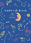 看護助手のナナちゃん 第10巻