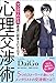 マンガでわかる 最高の結果を引き出す心理交渉術