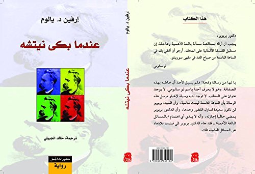 عندما بكى نيتشه When Nietzsche cried eindama bka nayatishih