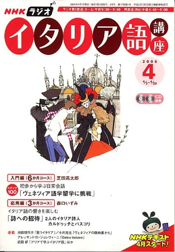 Nhk ラジオイタリア語講座 06年 04月号 本 通販 Amazon