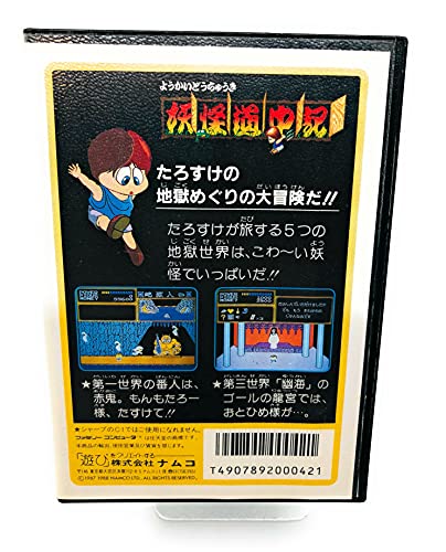 Amazon Com 妖怪道中記 Video Games