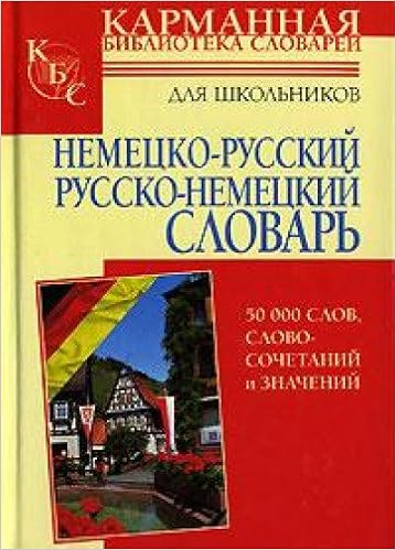 Аст немецко-Русский. русско-немецкий словарь для школьников тверд обл (9785170440573)