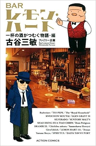 Barレモン ハート 一杯の酒がつむぐ物語 編 アクションコミックス Mitsutoshi Furuya Amazon Com Books