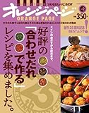 好評の「合わせだれで作る」レシピを集めました。 (オレンジページブックス)