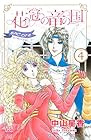 花冠の竜の国 encore 花の都の不思議な一日 第4巻