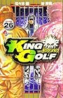 KING GOLF 第26巻