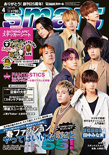 smart 2020年4月号 画像 A