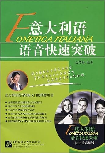 意大利语语音快速突破 附光盘 沈萼梅 Amazon Com Books