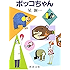 ボッコちゃん