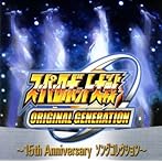 スーパーロボット大戦ORIGINAL GENERATION〜15th ANNIVERSARY ソングコレクション〜