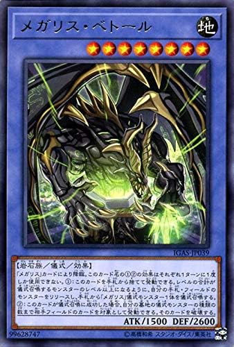 Amazon 遊戯王カード メガリス ベトール レア イグニッション アサルト Igas 儀式 効果モンスター 地属性 岩石族 レア トレカ 通販 Amazon 遊戯王カード メガリス ベトール レア イグニッション アサルト Igas 儀式 効果モンスター 地属性 岩石族 レア トレカ 通販