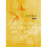 Selected Poems of John Keats (English Poetry Series) (English-Chinese Bilingual Edition) (Chinese Edition) book cover