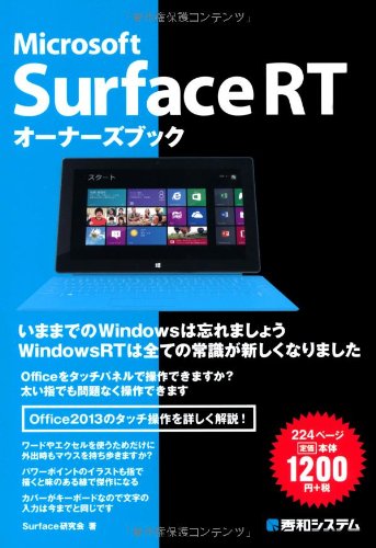 Microsoft Surface Rtオーナーズブック Amazon Com Books Microsoft Surface Rtオーナーズブック Amazon Com Books