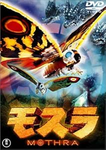 Amazon Com Mothra 1 Dvd Uncut 2 Dvd Set Movies Tv