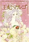 王妃マルゴ 第7巻
