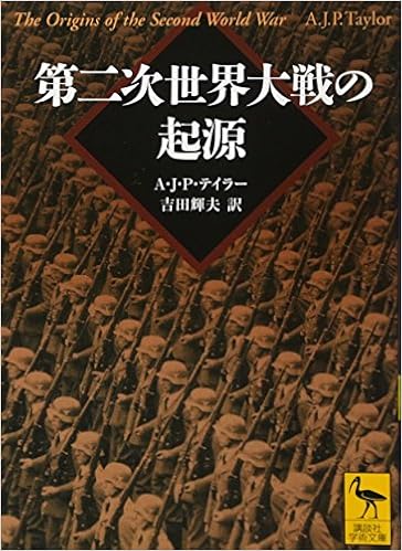 第二次世界大戦の起源 講談社学術文庫 アラン ジョン パーシベール テイラー 吉田 輝夫 本 通販 Amazon
