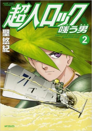 超人ロック 嗤う男 2 Mfコミックス フラッパーシリーズ Amazon Com Books