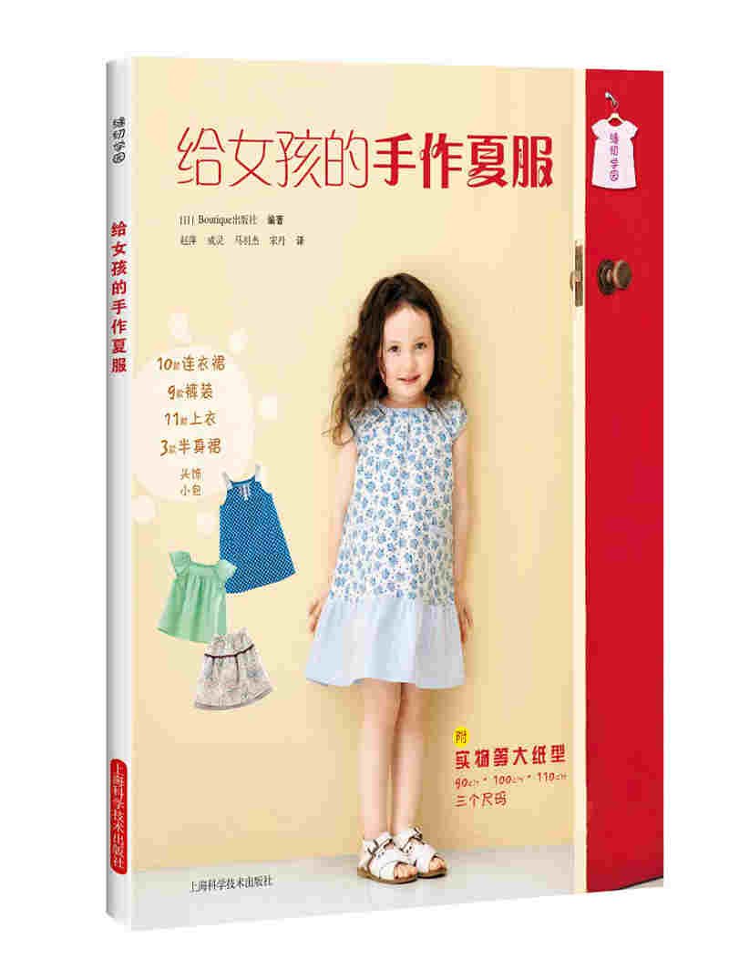 给女孩的手作夏服 Amazon Co Uk 日 Boutique出版社赵萍 成灵 马羽洁 宋丹 Books
