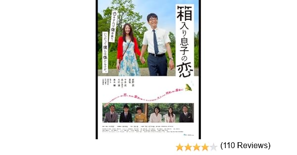 Today S Movie Column 箱入り息子の恋 休日の過ごし方