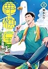 鹿楓堂よついろ日和 第21巻