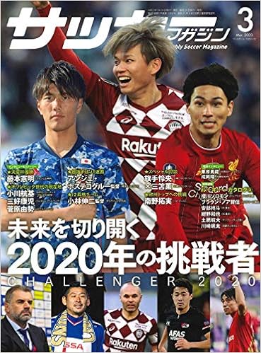 サッカーマガジン3月号 年のチャレンジャー サッカーマガジン編集部 本 通販 Amazon