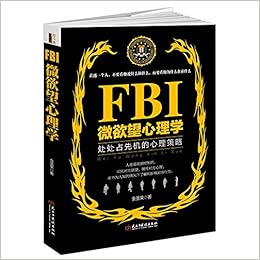 Fbi微欲望心理学 若水集 金圣荣 Amazon Com Books Fbi微欲望心理学 若水集 金圣荣 Amazon Com Books