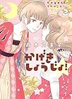 かげきしょうじょ! 第2巻