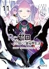 Re:ゼロから始める異世界生活 第四章 聖域と強欲の魔女 第11巻