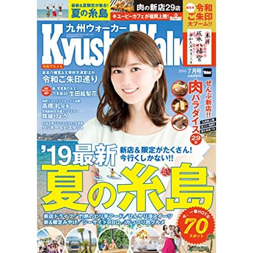 生田絵梨花 表紙 雑誌 一覧 ファッション雑誌ガイド