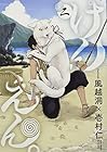 けんえん。 第2巻