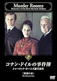 [DVD]コナン・ドイルの事件簿 VOL.2
