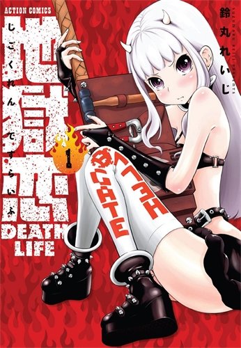 Love in Hell: Death Life Vol. 1