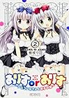 ありすorありす ～シスコン兄さんと双子の妹～ 第2巻