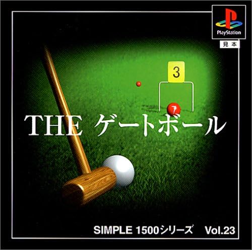 Amazon Simple1500シリーズ Vol 23 The ゲートボール ゲームソフト