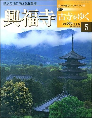 週刊古寺をゆく 【週刊シリーズ】 : shokkouのブログ