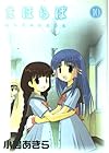まほらば 第10巻